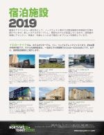 Places To Stay Japanese 2019
